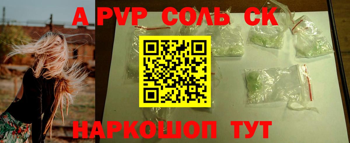 Воткинск  Alpha PVP крисы CK  Вход с VPN  Alpha PVP  A PVP Соль 