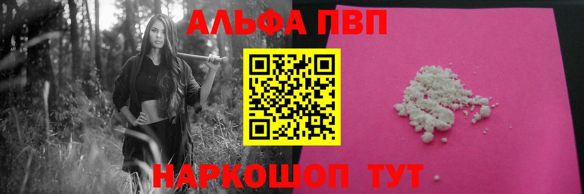 A-PVP крисы CK Воткинск