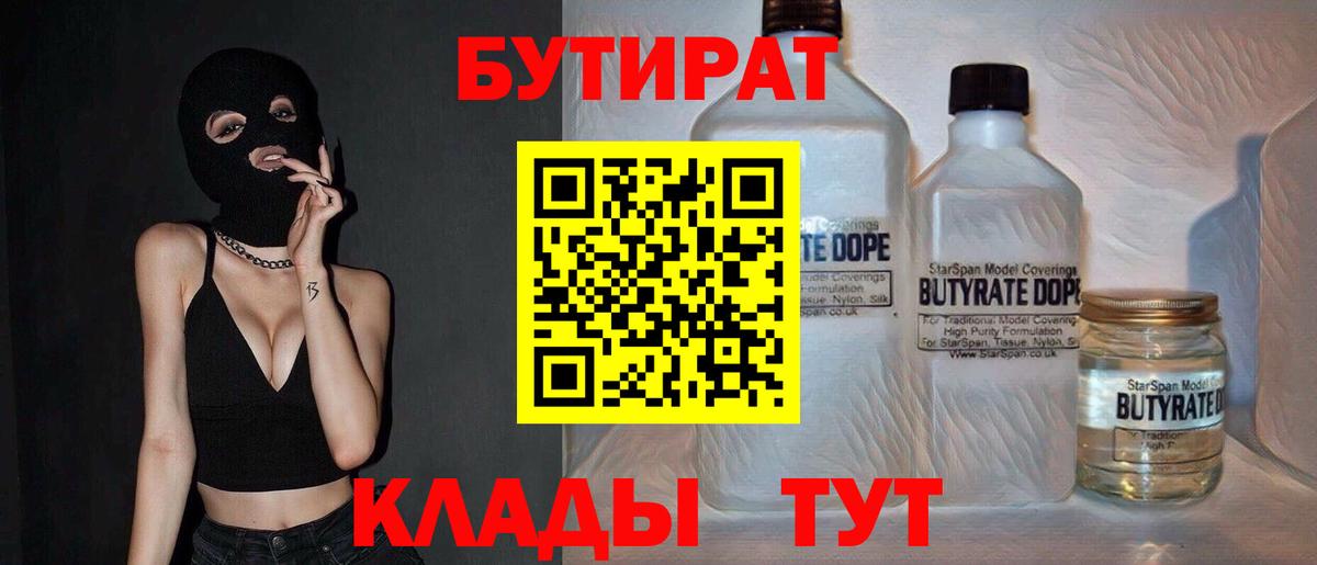 Воткинск  Бутират BDO 33%  Бутират  Вход с VPN 