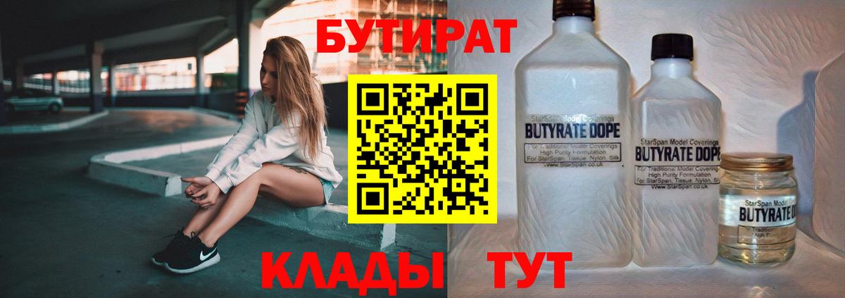 Бутират вода Воткинск