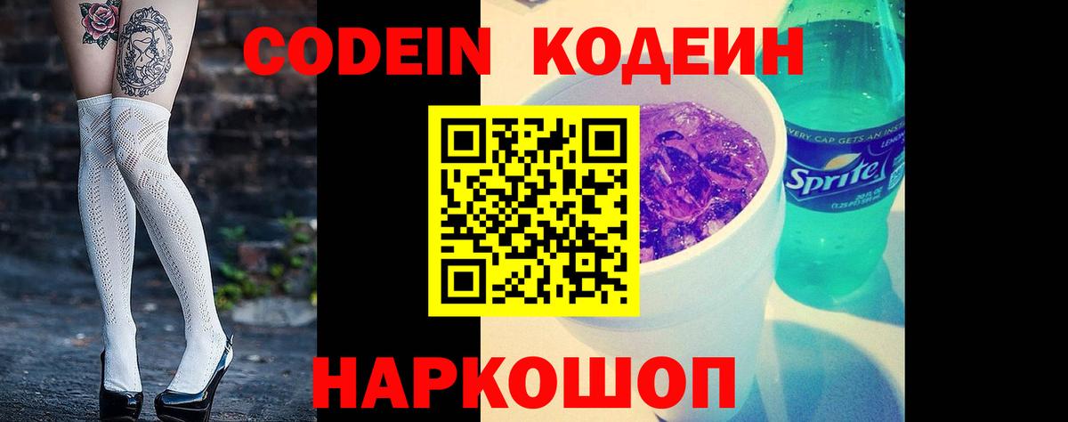 Кодеин напиток Lean (лин) Воткинск