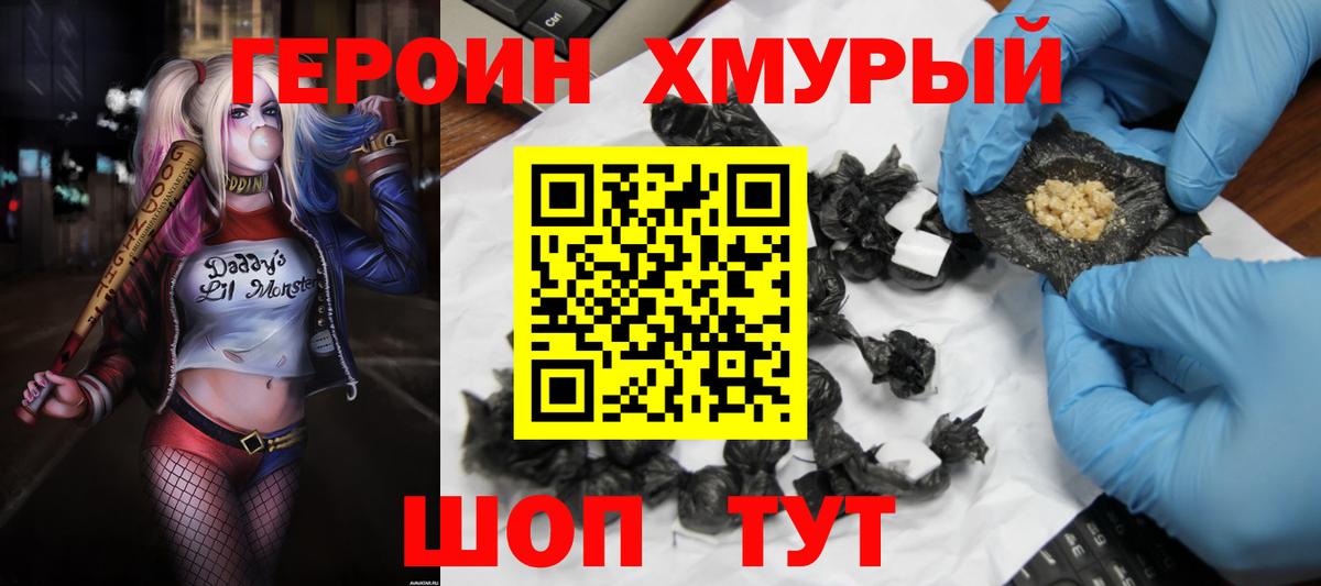 Воткинск  ГЕРОИН хмурый  ГЕРОИН  Вход с VPN 