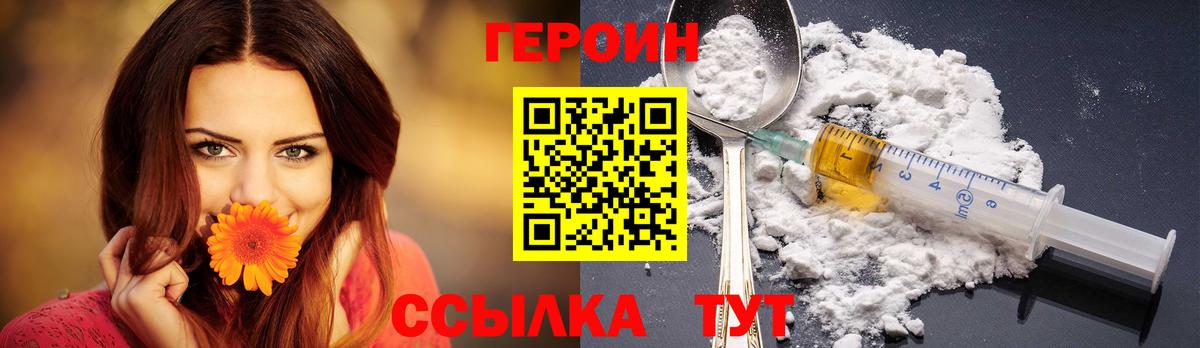 Героин герыч Воткинск