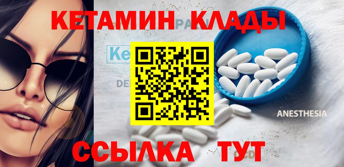 Кетамин VHQ    как войти  Воткинск  Вход с VPN 