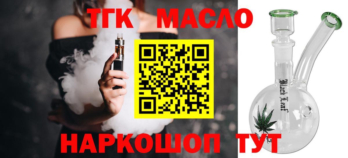 ТГК THC oil Воткинск