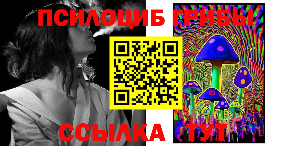 Псилоцибиновые грибы прущие грибы Воткинск